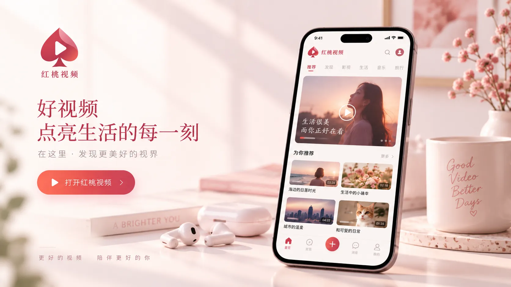 移动设备浏览视频内容